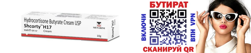 БУТИРАТ вода  shop какой сайт  Ейск 